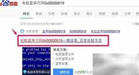 一键修复蓝屏0x00000019
