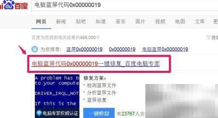 蓝屏0x00000019解决方法大全