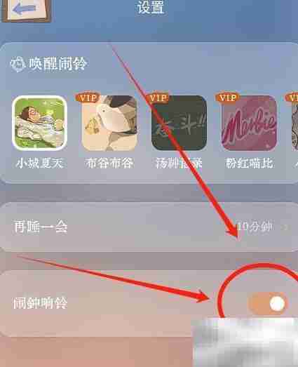 关闭软眠眠午休闹铃方法