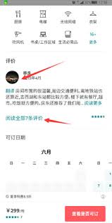 爱彼迎app如何查看评价？