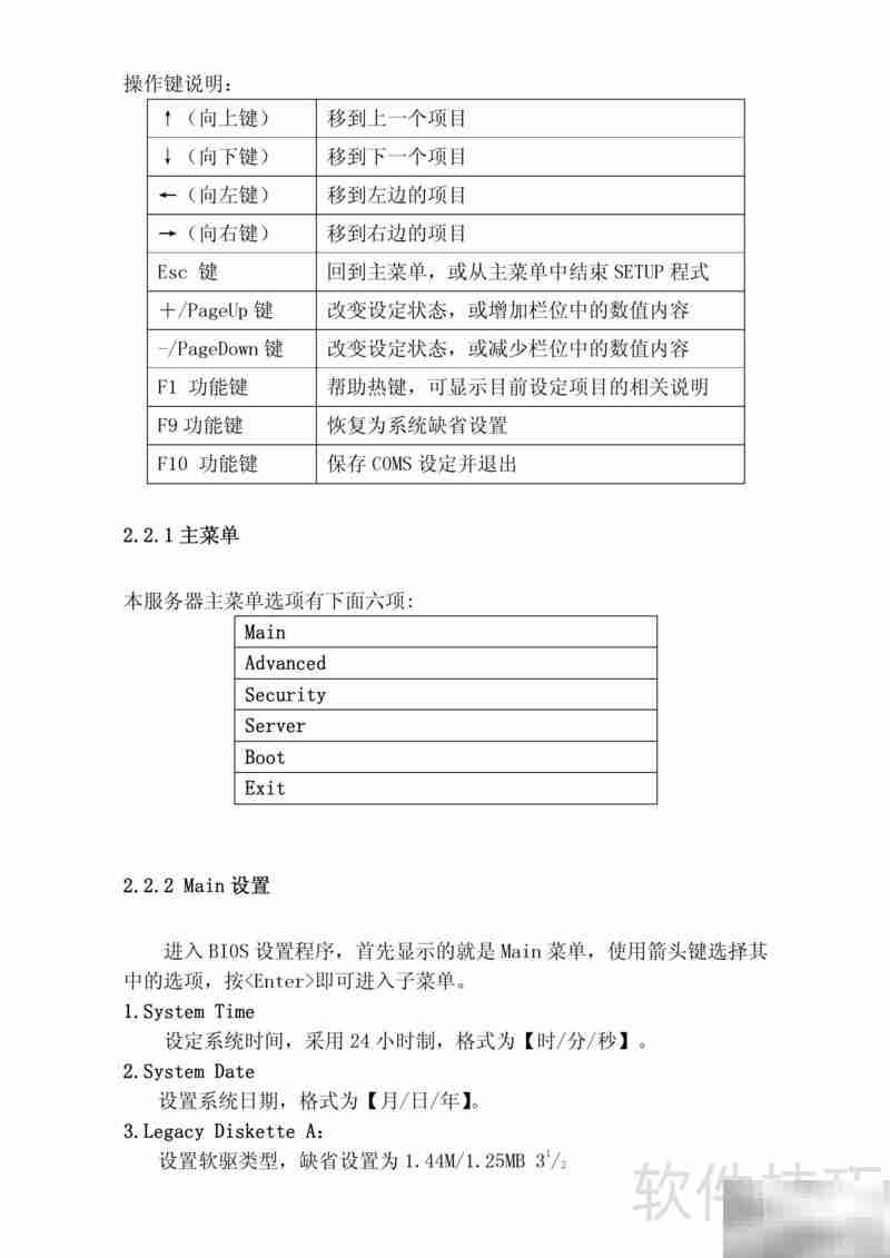 NF295D2服务器用户手册