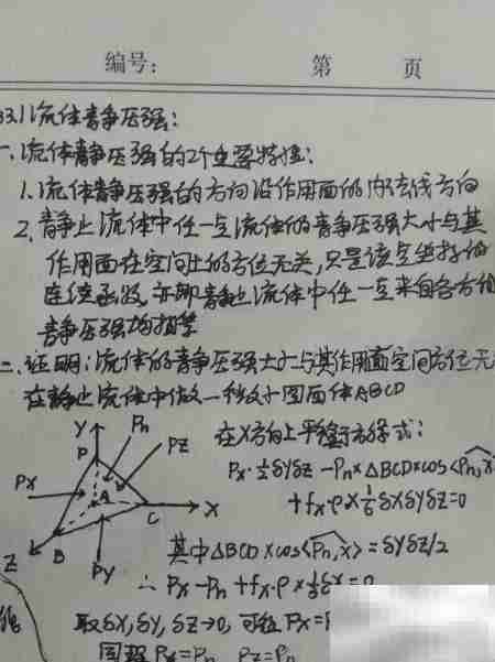 流体静力学复习指南