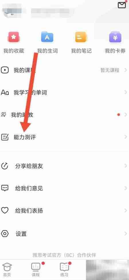 小站雅思听力测试入口
