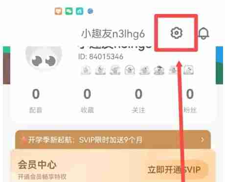 少儿趣配音app怎么设置青少年模式-青少年模式设置方法