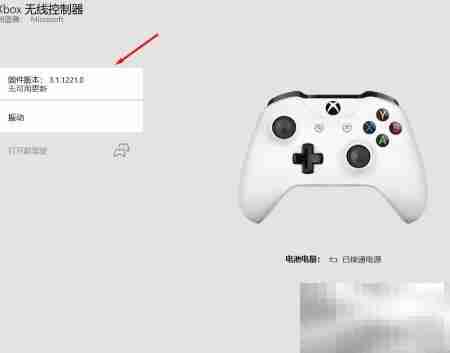 更新Xbox手柄固件指南