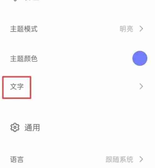 反思日记app怎么缩小文字比例-文字比例设置方法
