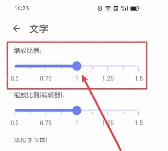 反思日记app怎么缩小文字比例-文字比例设置方法