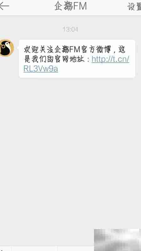 企鹅FM点歌台使用指南