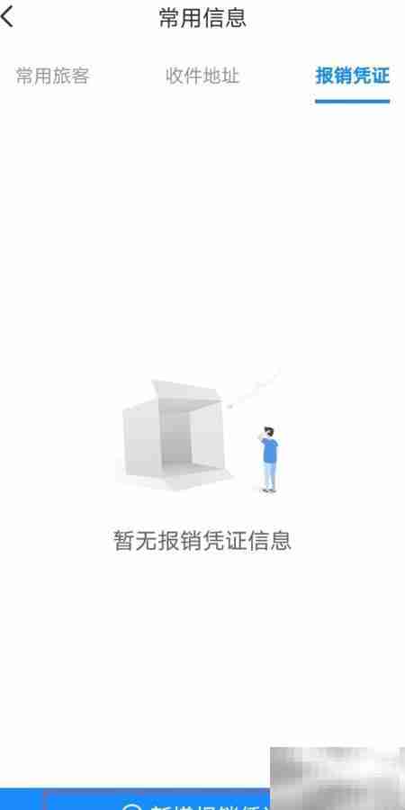 智行火车票发票开具指南