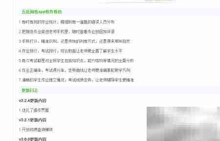 五岳阅卷手机版下载