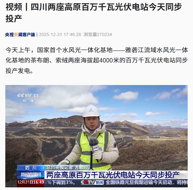 国家首个水风光基地光伏电站投产