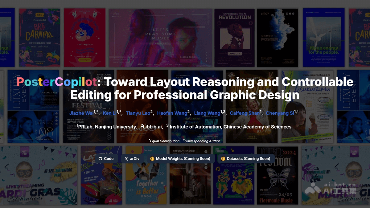 南大联合LibLib.ai推出海报设计模型