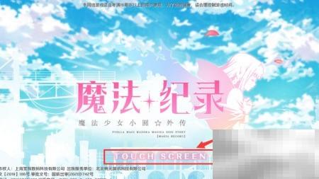 魔法纪录升级攻略与技巧分享