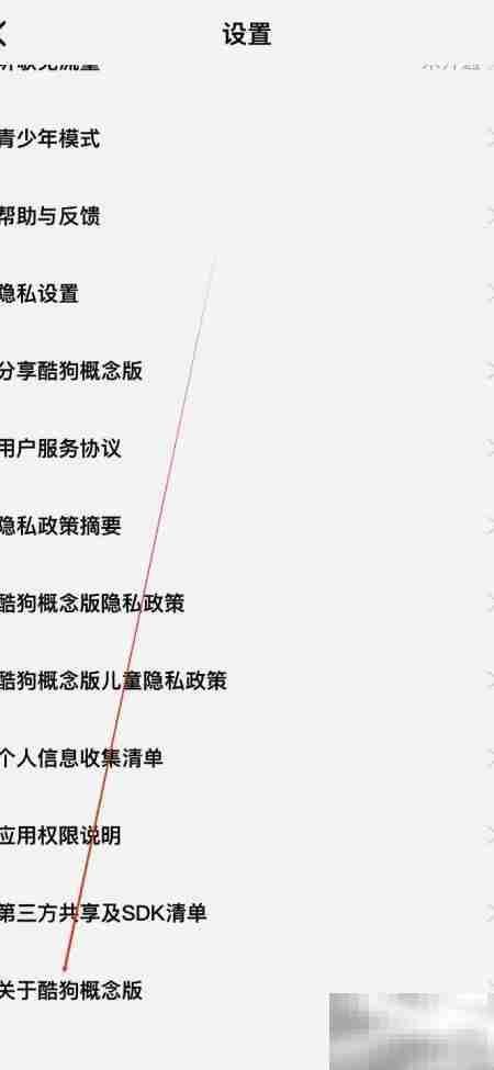 酷狗概念版查看方法