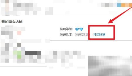 淘宝旺铺升级智能版教程