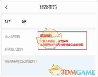 《云成绩》忘记密码找回教程