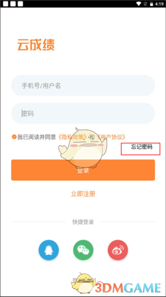 云成绩密码找回方法详解