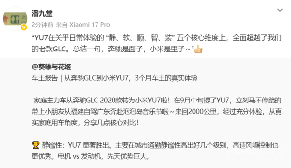 小米YU7 vs奔驰GLC 潘九堂：奔驰是面子 小米是里子