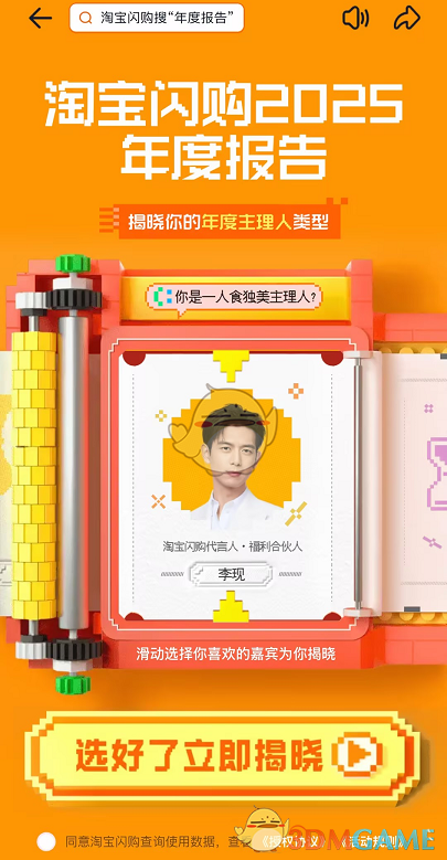 2025《淘宝闪购》年度报告入口