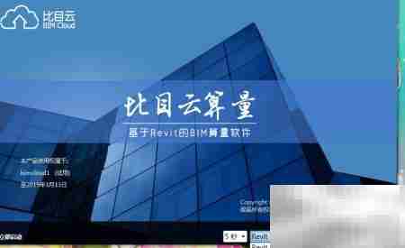 新点比目云Revit算量启动指南