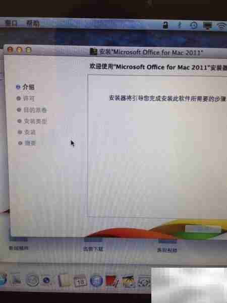MacBook Pro安装Office教程