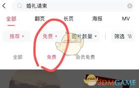 婚贝请柬怎么免费用？详解使用技巧