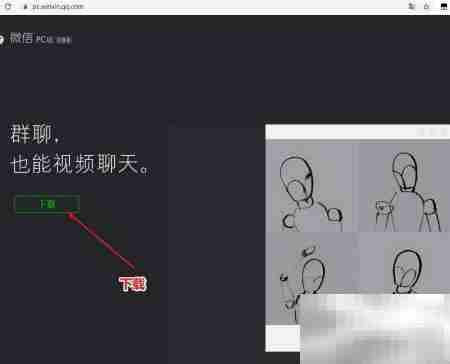 微信QQ官方下载指南