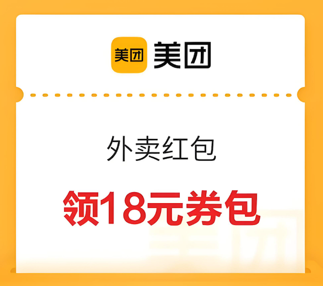美团外卖隐藏红包领取教程省钱技巧推荐