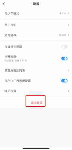 《蛮多小说》退出登录方法
