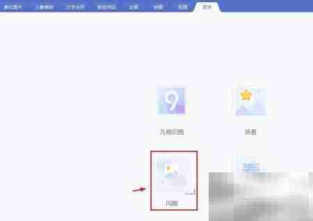 照片变闪图:简单几步搞定