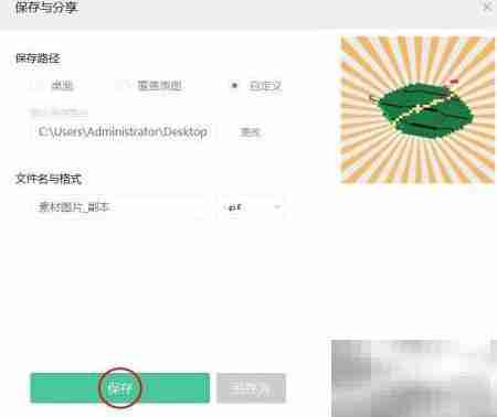 照片变闪图:简单几步搞定