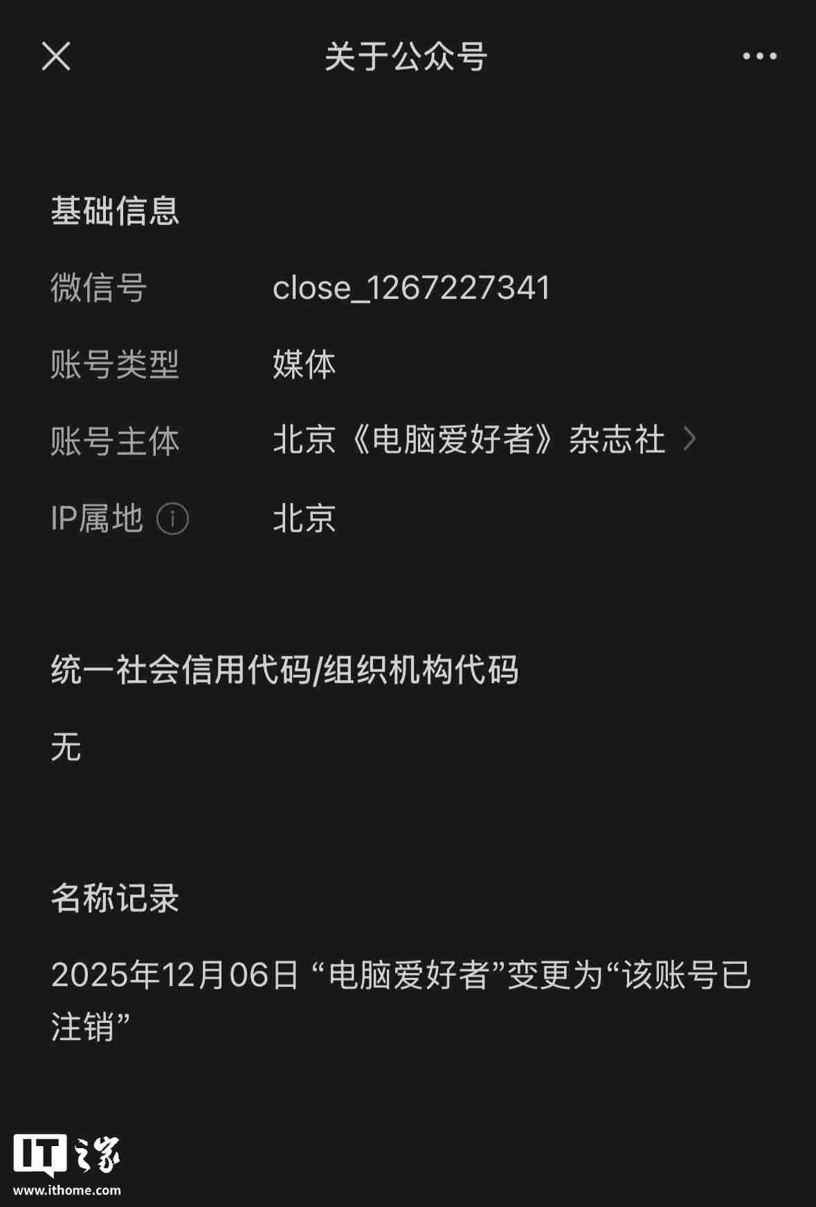 《电脑爱好者》杂志公众号注销、官网无法访问，创刊至今已 32 年