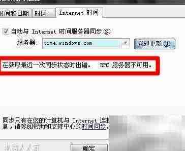 Windows Time服务解析