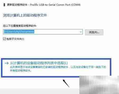 Win10 Prolific串口驱动安装