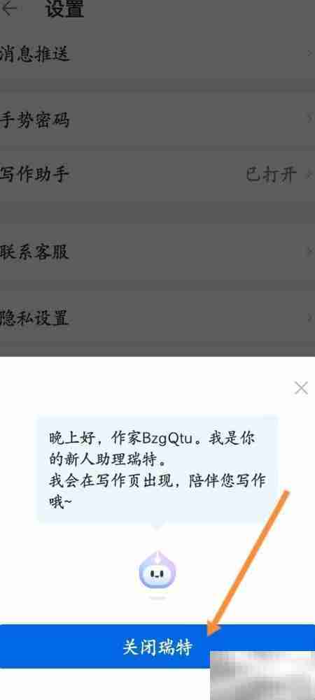 如何关闭作家助手中的瑞特