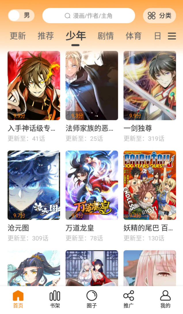 包子漫画正版官网地址 包子漫画最新入口免费观看