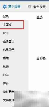 QQ如何开启界面管理器