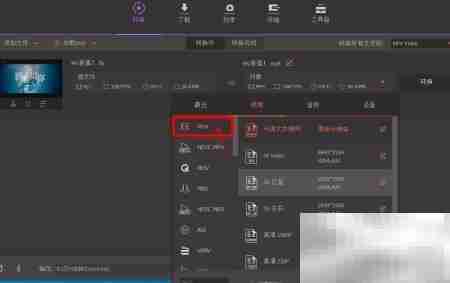万兴转换器视频格式教程