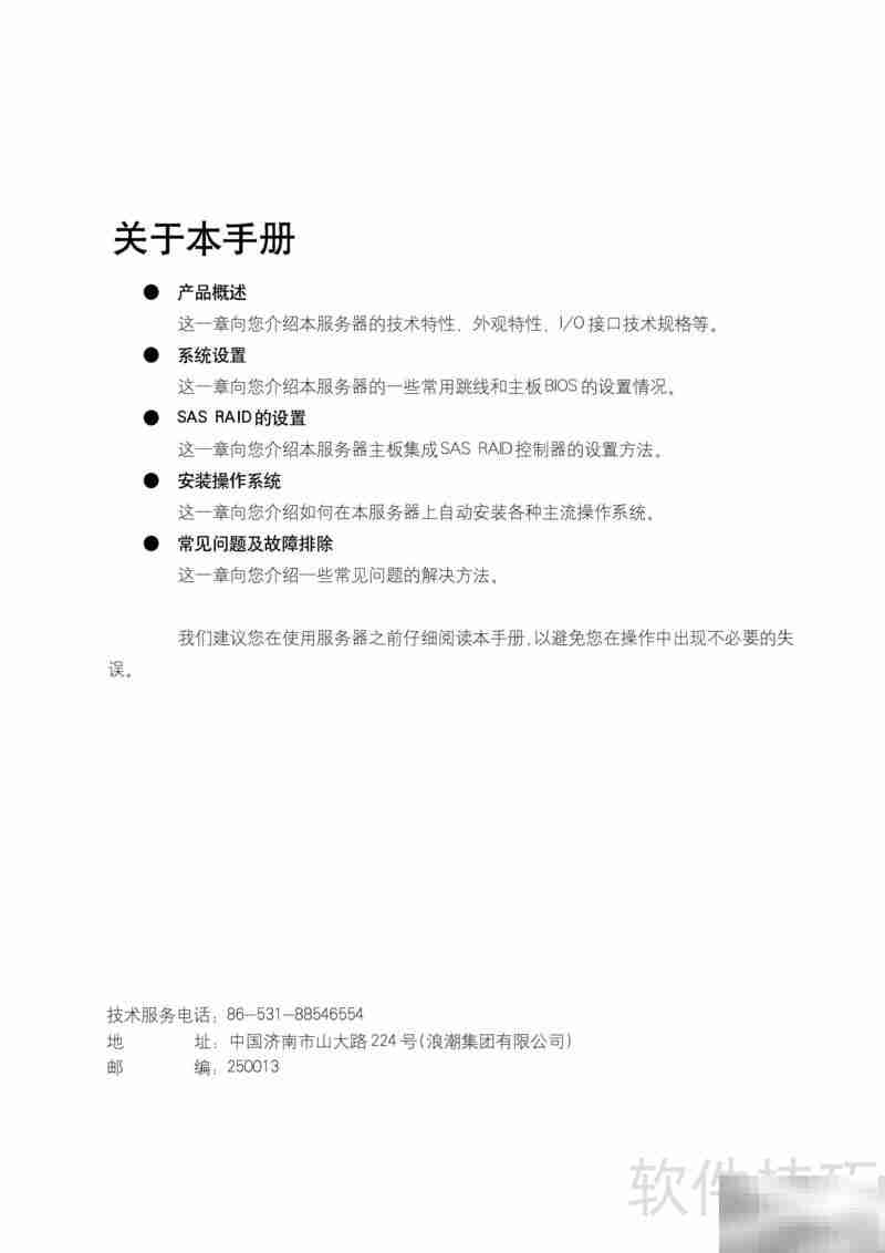 NF580D2服务器用户手册