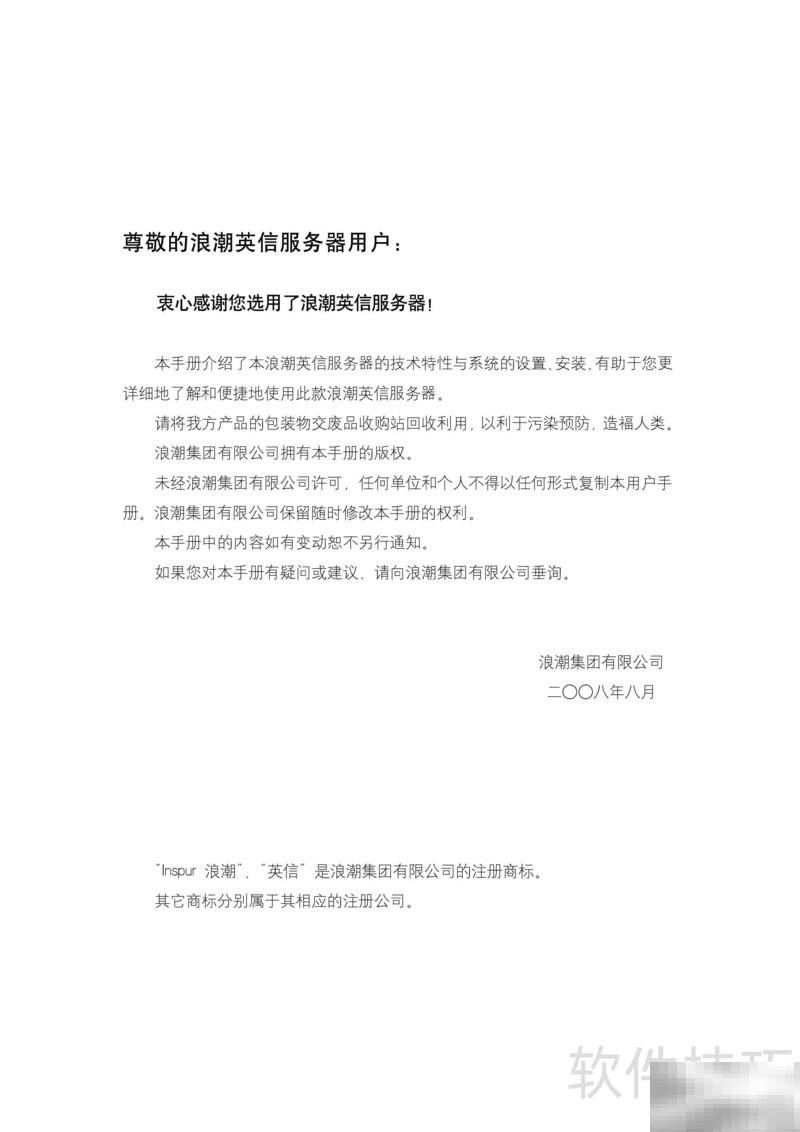 NF580D2服务器使用手册详解