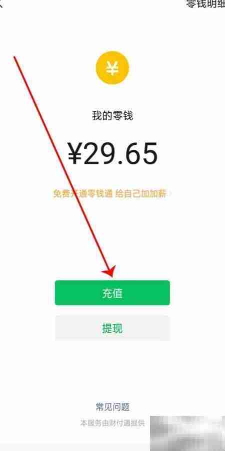 现金如何转入微信零钱