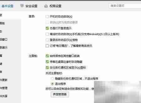 QQ界面管理器现身个人区