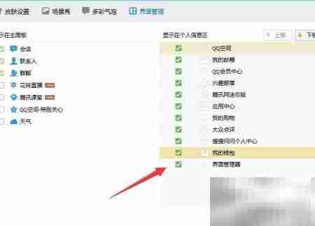 QQ界面管理器现身个人区