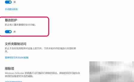 Win10 1903防篡改开关方法