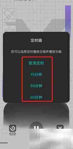 LOFTER播客定时播放设置指南