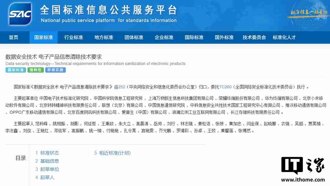防范二手电子产品流通数据泄露风险,新国标获批发布