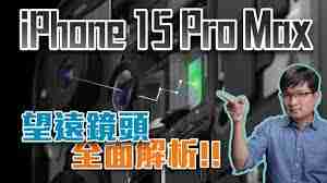 iPhone15ProMax怎样实现4倍镜