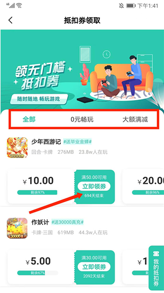 爱趣游戏盒app怎么领取优惠券-优惠券领取方法