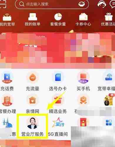 中国移动网上预约叫号指南