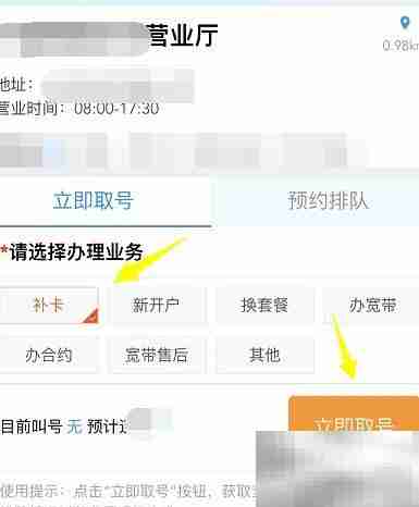 中国移动网上预约叫号指南